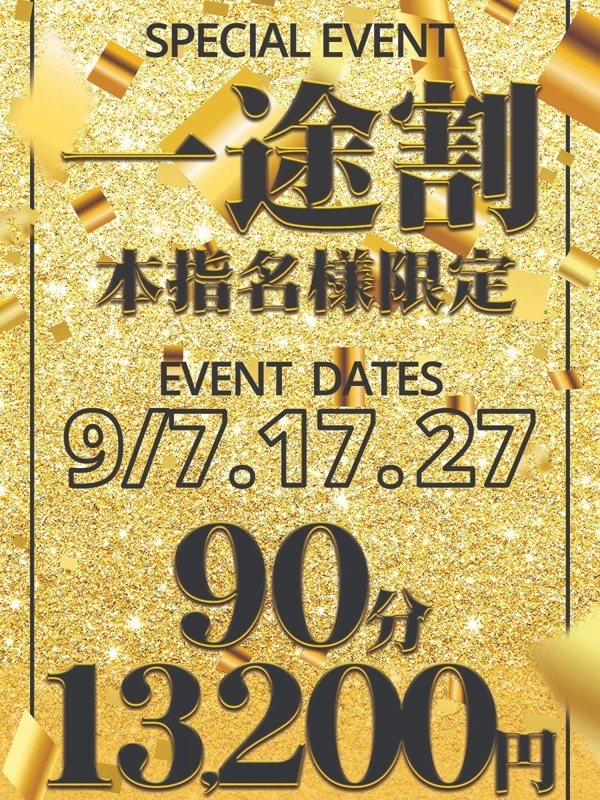 一途割
