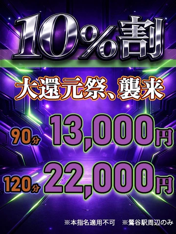 『10%ダウン割』総額から10%ダウン!!!