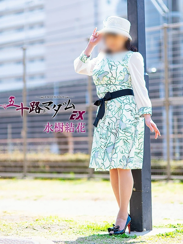 水樹結花