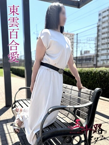東雲百合愛～ビショビショ大洪水マダム！お手柔らかにお願いします！