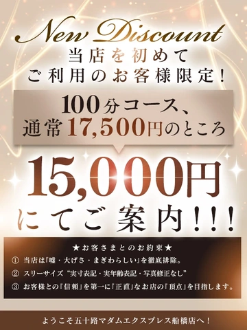 ご新規様ご優待クーポン!100分 15000円の激得プライス!ご指名料も無料!