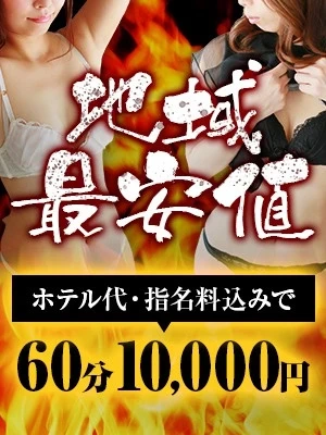 堺東待合せなら【10000円ポッキリ!!】