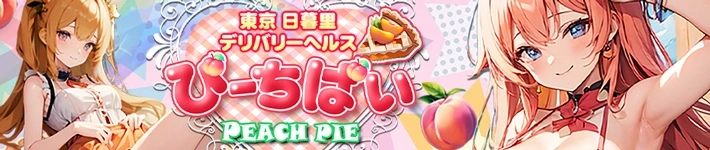 ぴーちぱい