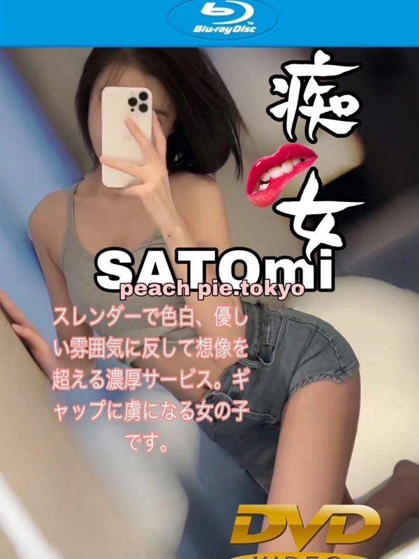 さとみ
