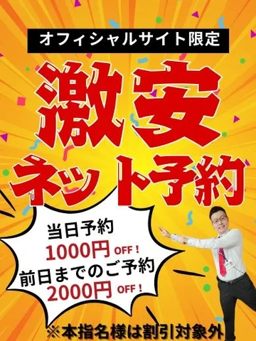 【オフィシャルサイト限定イベント♪】会員登録をしてネット予約するだけ♪