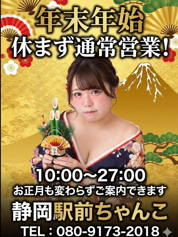 年末年始も営業中！