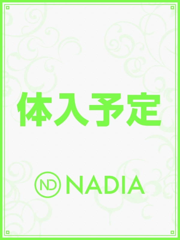牧瀬　ゆうな