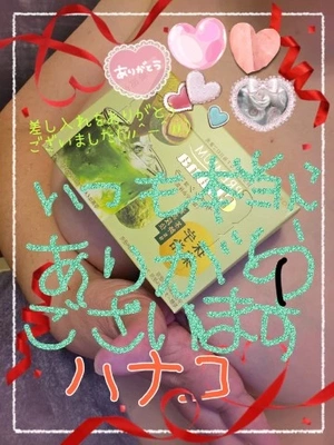 嬉しい気持ち♪(ブルゾン☆本指名・T様)