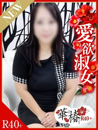 わかな