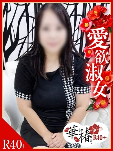 わかな