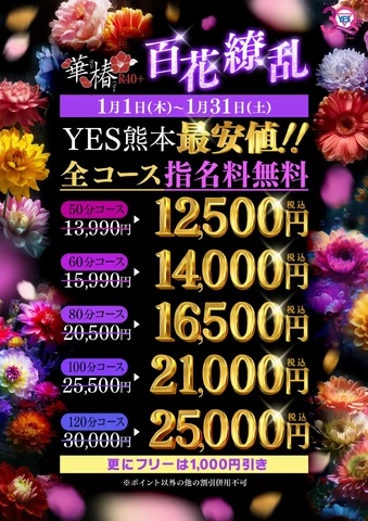 華椿R40+百花繚乱イベント