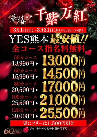 華椿R40+千紫万紅イベント