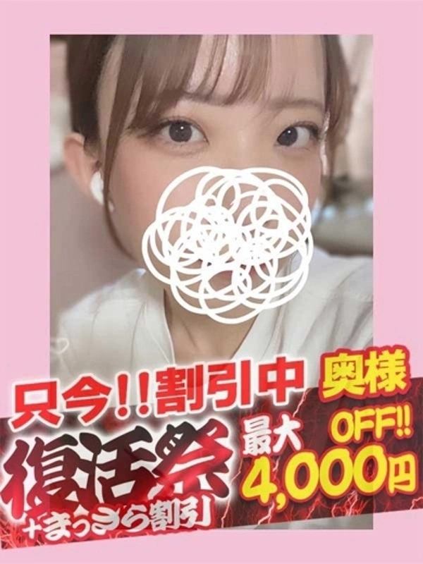 めい【奥様コース】