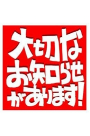 ～04月01日より 新イベント開催決定のお知らせです☆～