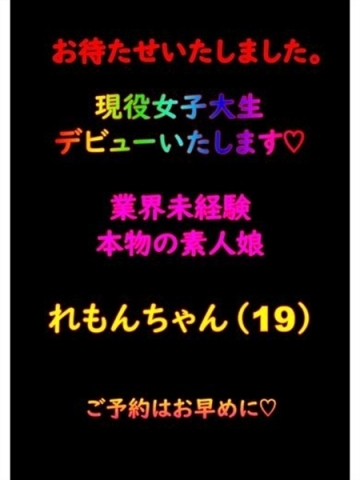 体験れもん　業界未経験