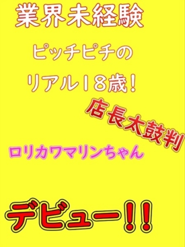 体験マリン　業界未経験