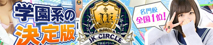 JKサークル名古屋