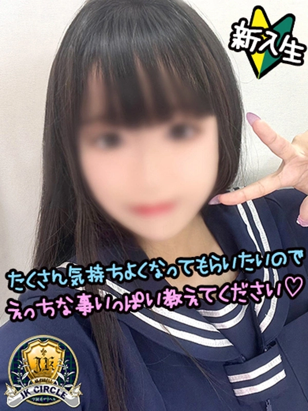 ねいろ☆幼い顔立ち未経験JK