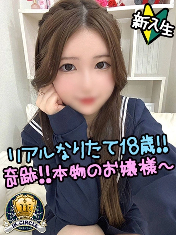 りり☆リアルなりたて18歳