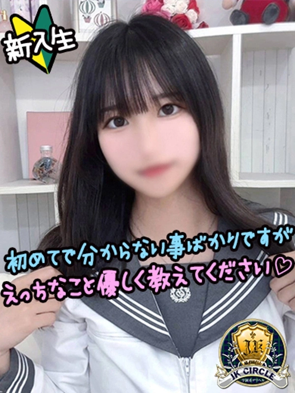 くるみ☆完全未経験！