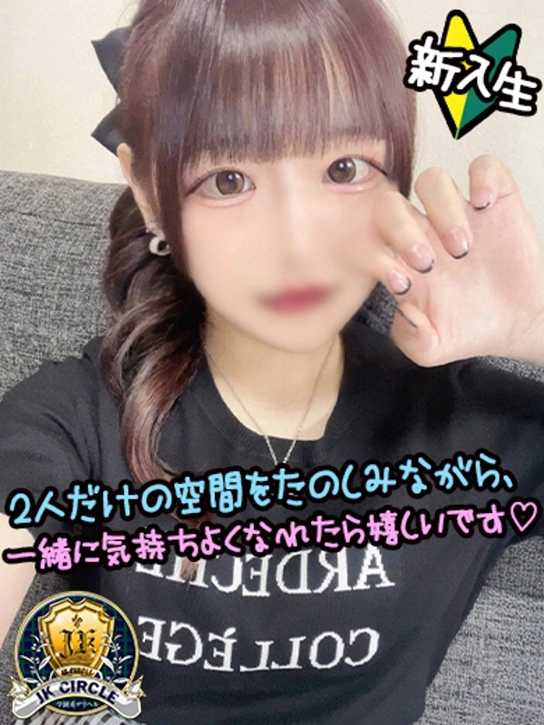 えま☆おっとり可愛い長身JK