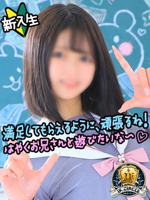にこる☆潮吹きF乳JK