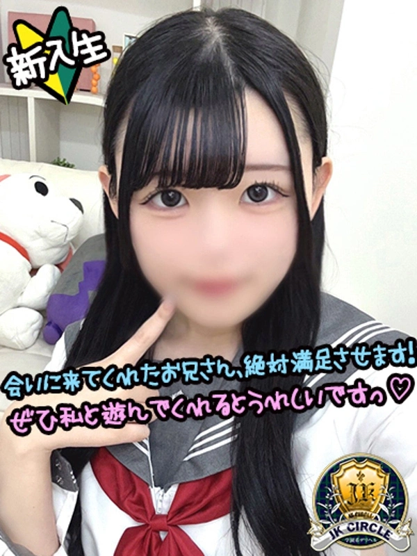 めあ☆本日初登校