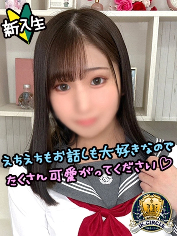 こなつ☆150㎝の愛され生徒