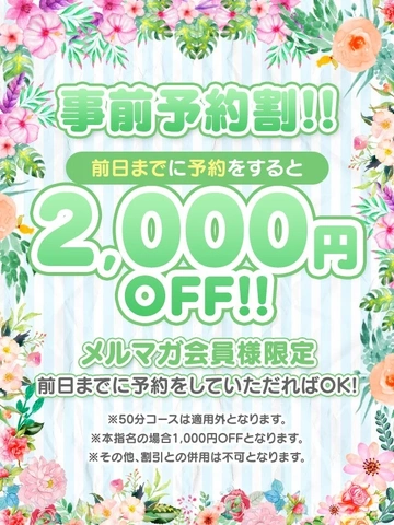 事前予約でお得に♪