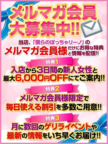 メルマガ登録で豪華特典♪