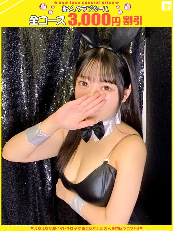 えま【FG系列】