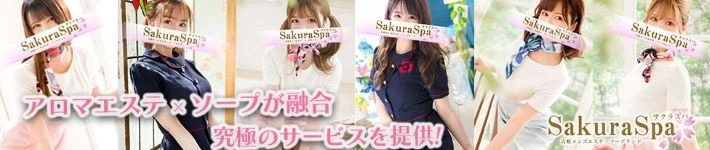 SakuraSpa