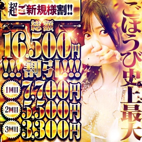 ★☆★ご新規様限定★☆★【最大5.500円OFF】割引キャンペーン