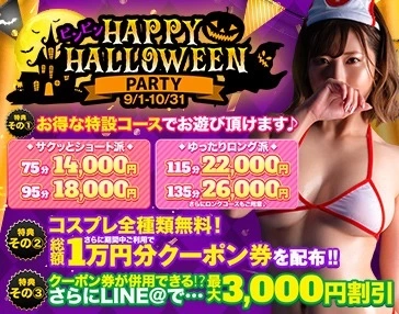 【9/1～10/31迄】ハロウィンイベント♡