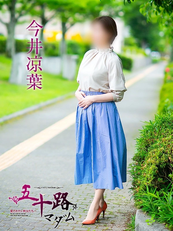 今井涼葉