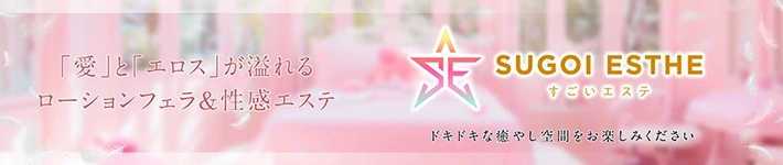 すごいエステ仙台店