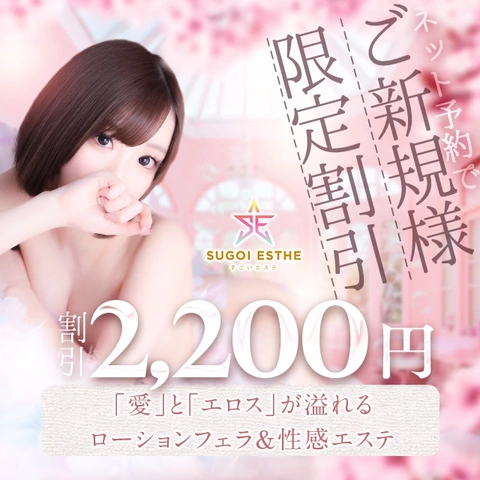 ご新規様限定割引！