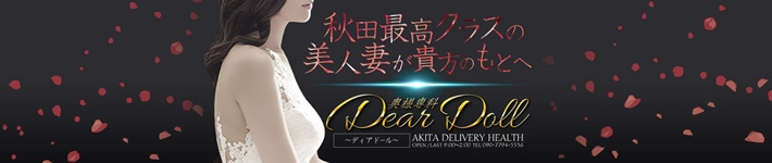 Dear Doll