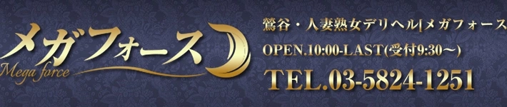 メガフォース