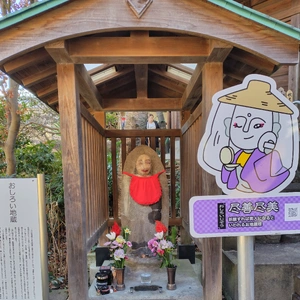 おしろい地蔵