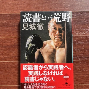 読書と言う荒野