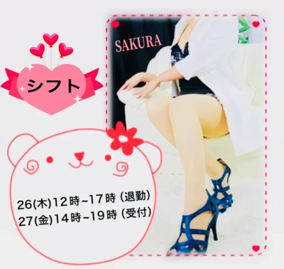 さくら今週のシフトです
