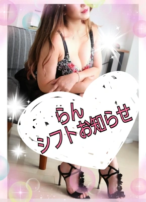 らんシフトお知らせ