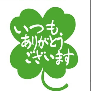本日、２月ありがとうございます