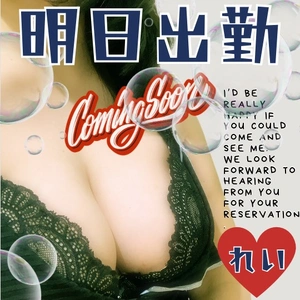 明日年内ラスト出勤