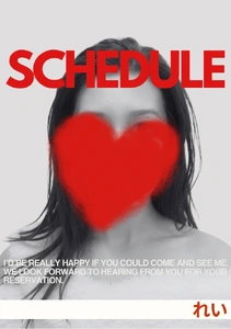 【れい】今週のスケジュール