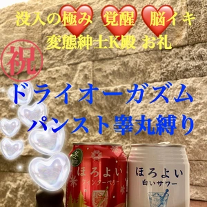 没入の極み脳イキ、ドライオーガズム達成   年始は1/5（月）です