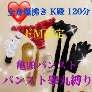 「あぁぁぁ幸せぇぇぇ」心境地 K殿 お礼