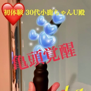 本日出勤しました。 亀頭、睾丸から前立腺へ連動エクスタシー U殿お礼