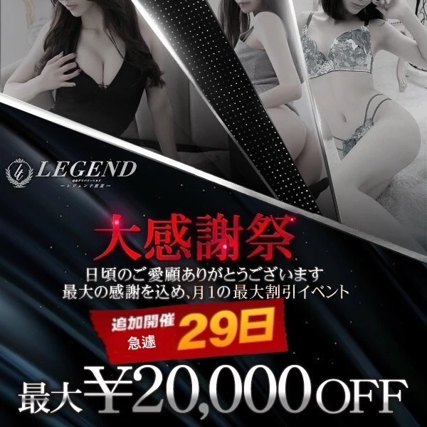 LEGEND レジェンド東京